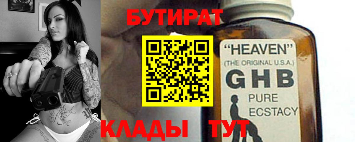 БУТИРАТ  БУТИРАТ 99%  Вход с VPN  Мирный 