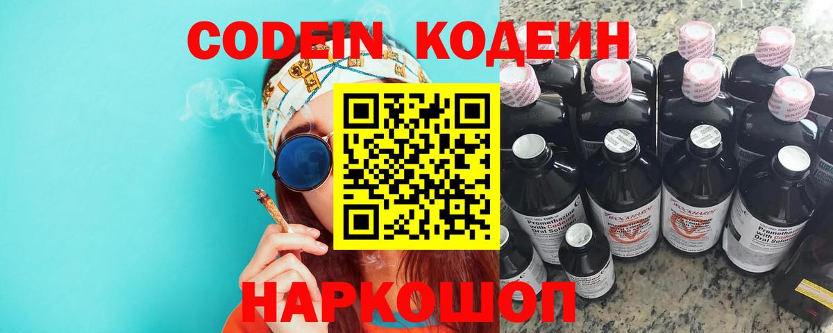 Codein напиток Lean (лин) Мирный