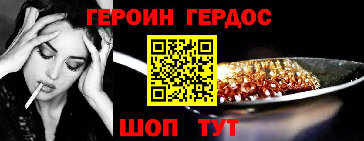 ГЕРОИН  Вход с VPN  Мирный  ГЕРОИН хмурый 