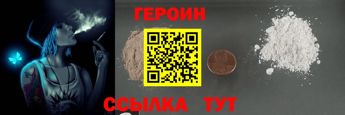Героин хмурый Мирный