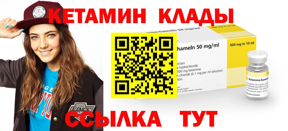КЕТАМИН VHQ Мирный