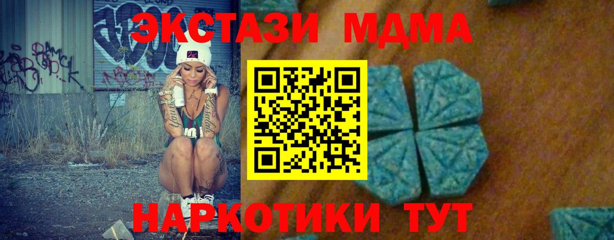 МДМА кристаллы Мирный