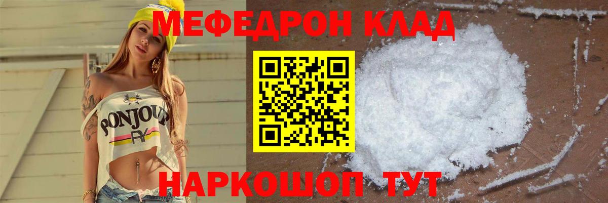 МЕФ мяу мяу  Вход с VPN  МЯУ-МЯУ  MEGA рабочий сайт  Мирный 