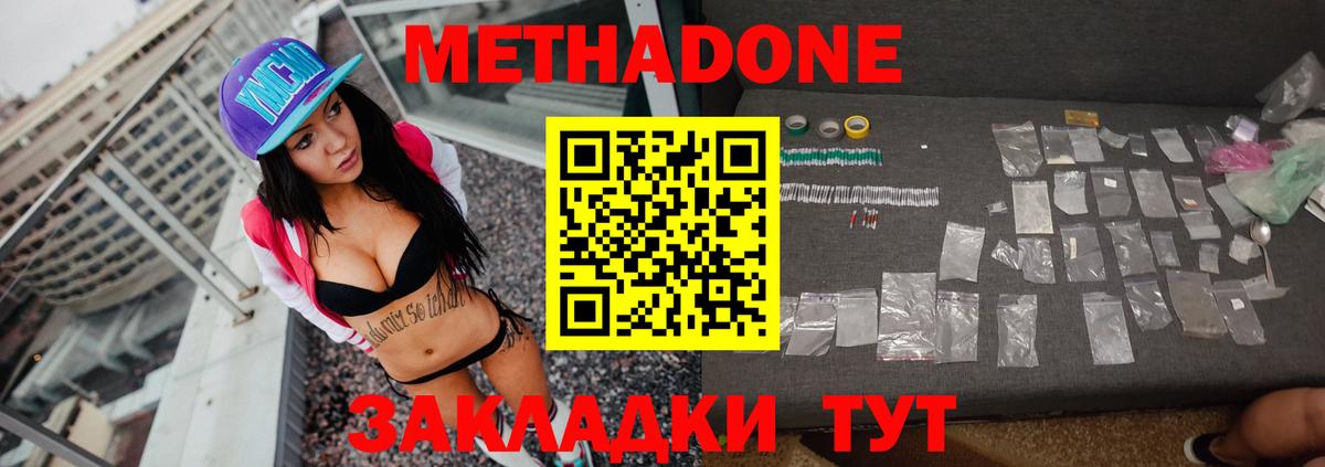 МЕТАДОН VHQ Мирный
